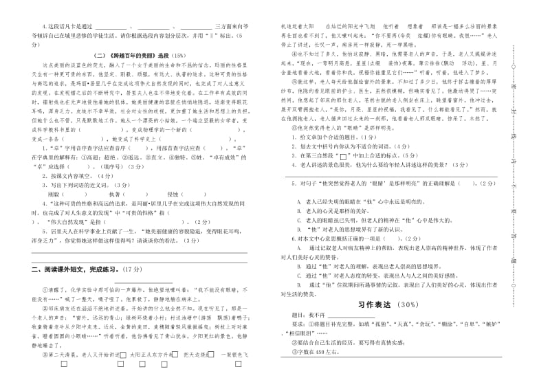 六年级语文下册第三次质量检测试题.doc_第2页