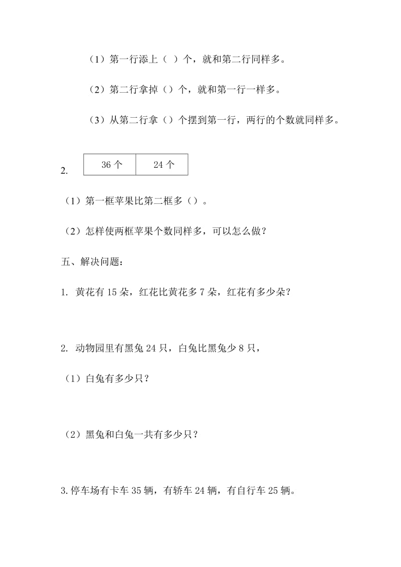 二年级数学第一单元练习题(苏教版).doc_第2页