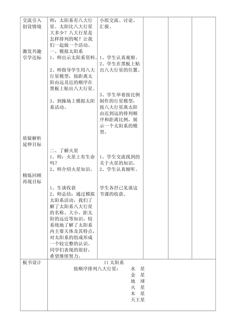 六年级科学下册《太阳系》教学设计.doc_第3页