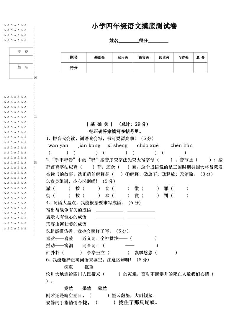 四年级下学期期末考试试卷.doc_第1页