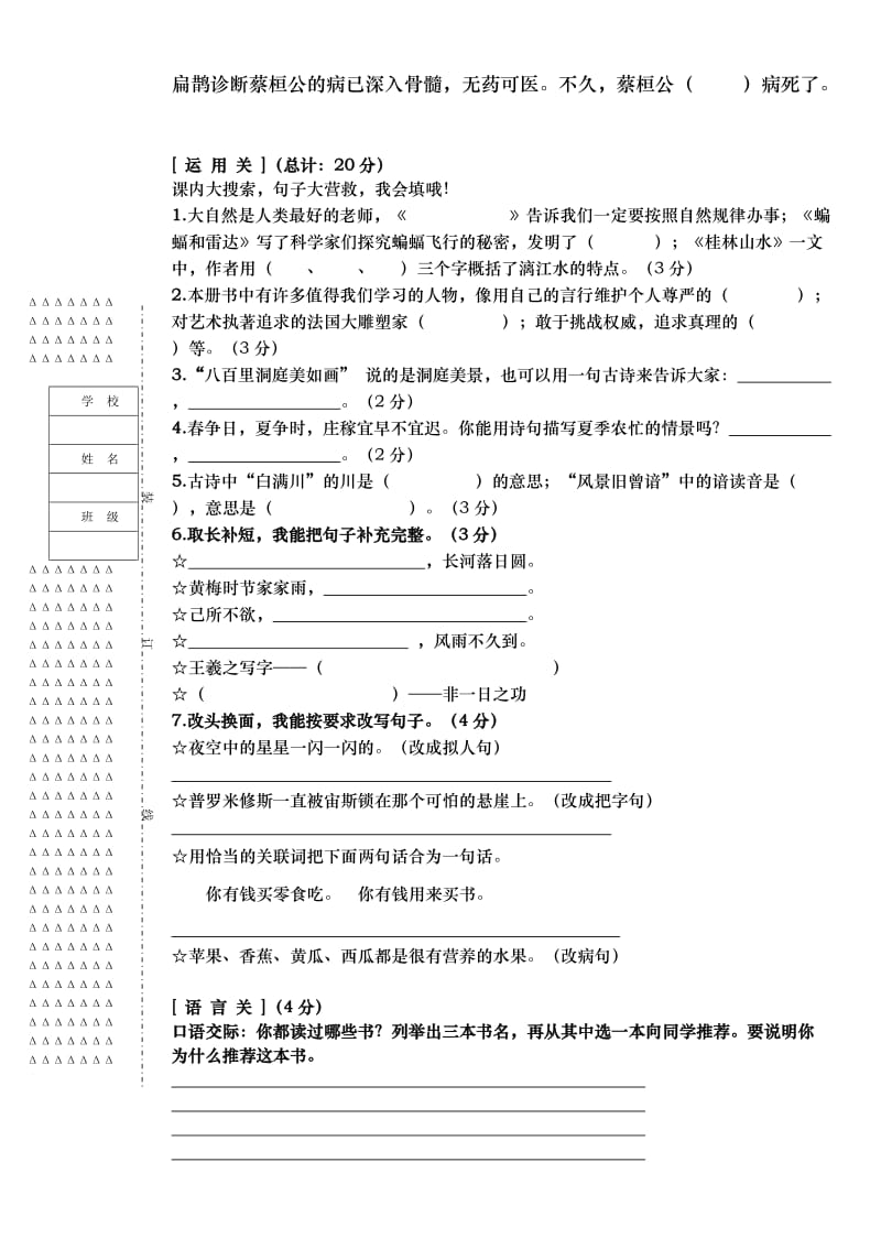 四年级下学期期末考试试卷.doc_第2页