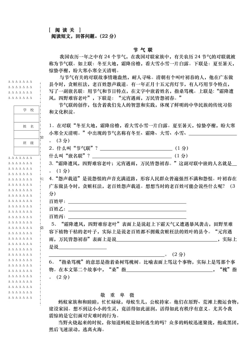 四年级下学期期末考试试卷.doc_第3页