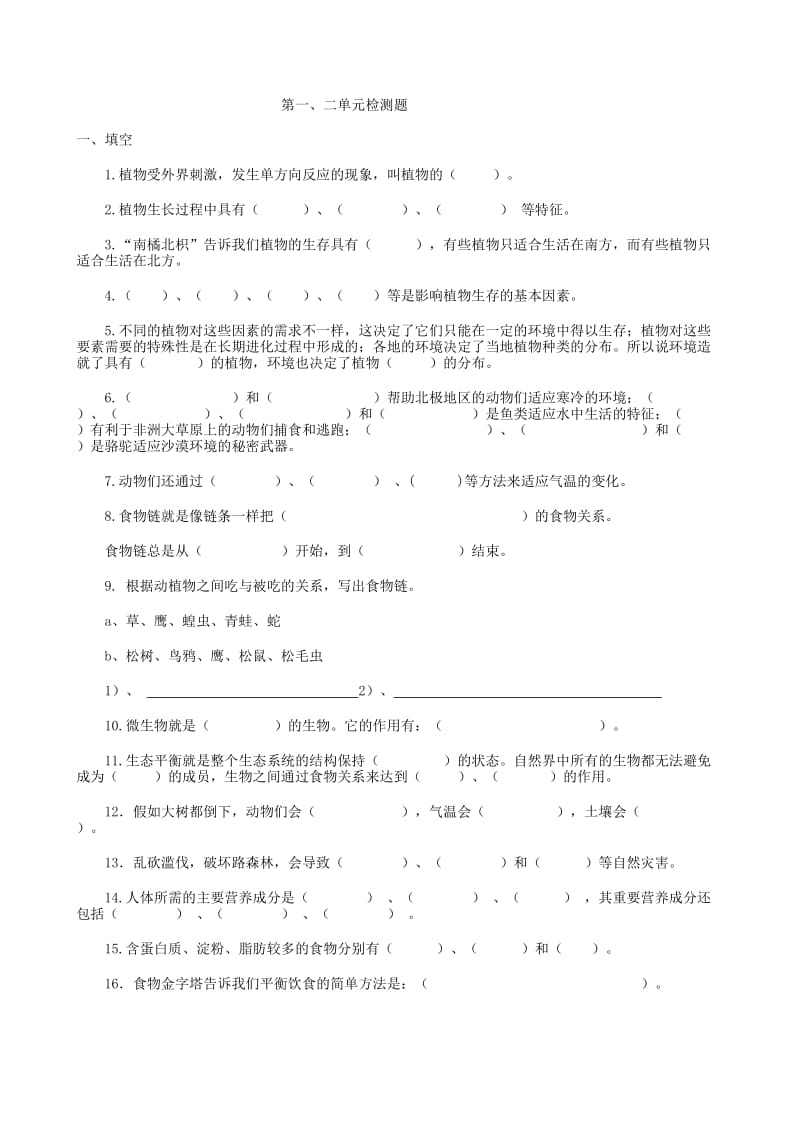 六年级科学复习试题.doc_第1页