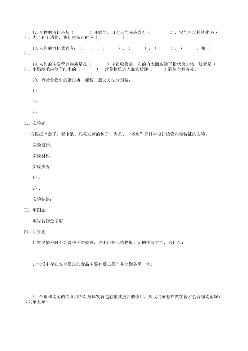 六年级科学复习试题.doc_第2页