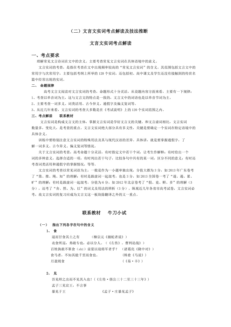 高考文言文复习导学案学生用.doc_第2页