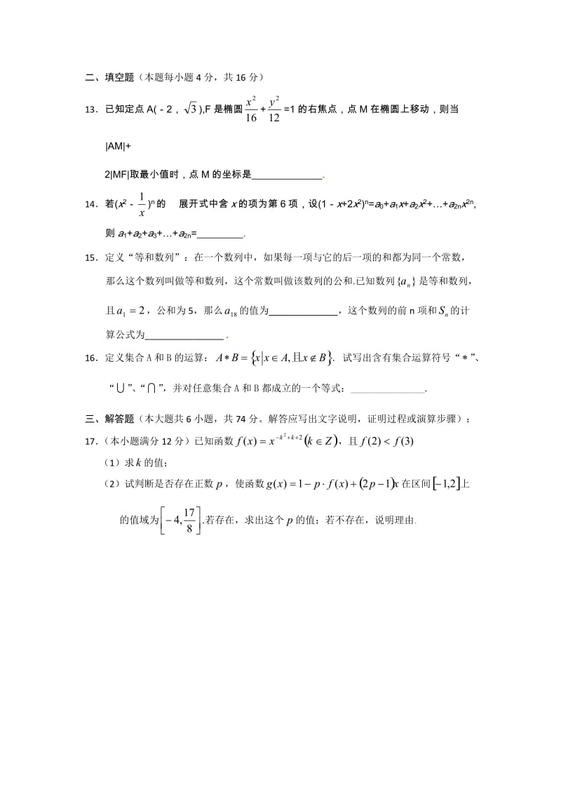 高中数学必修内容复习-探索性问题.doc_第3页