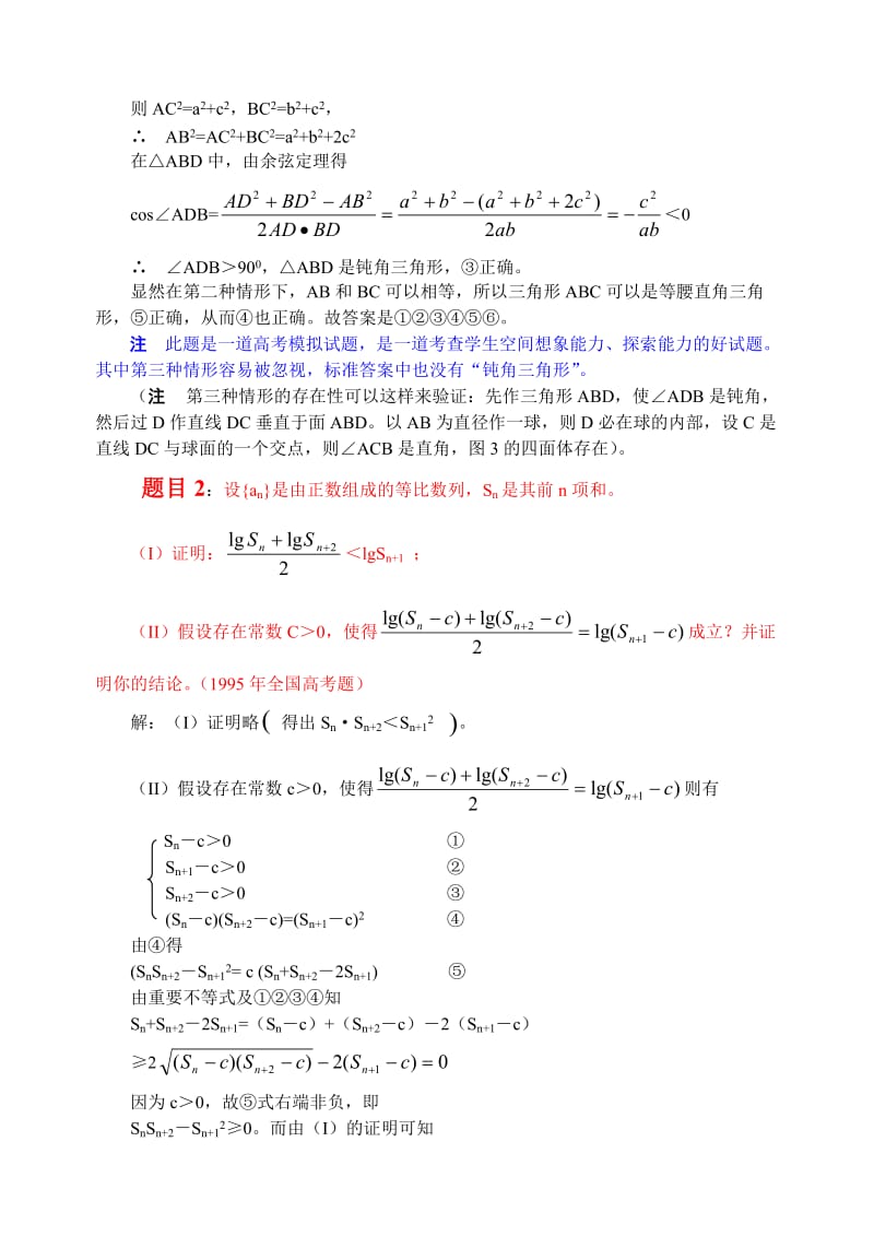 高中数学开放题赏析.doc_第2页