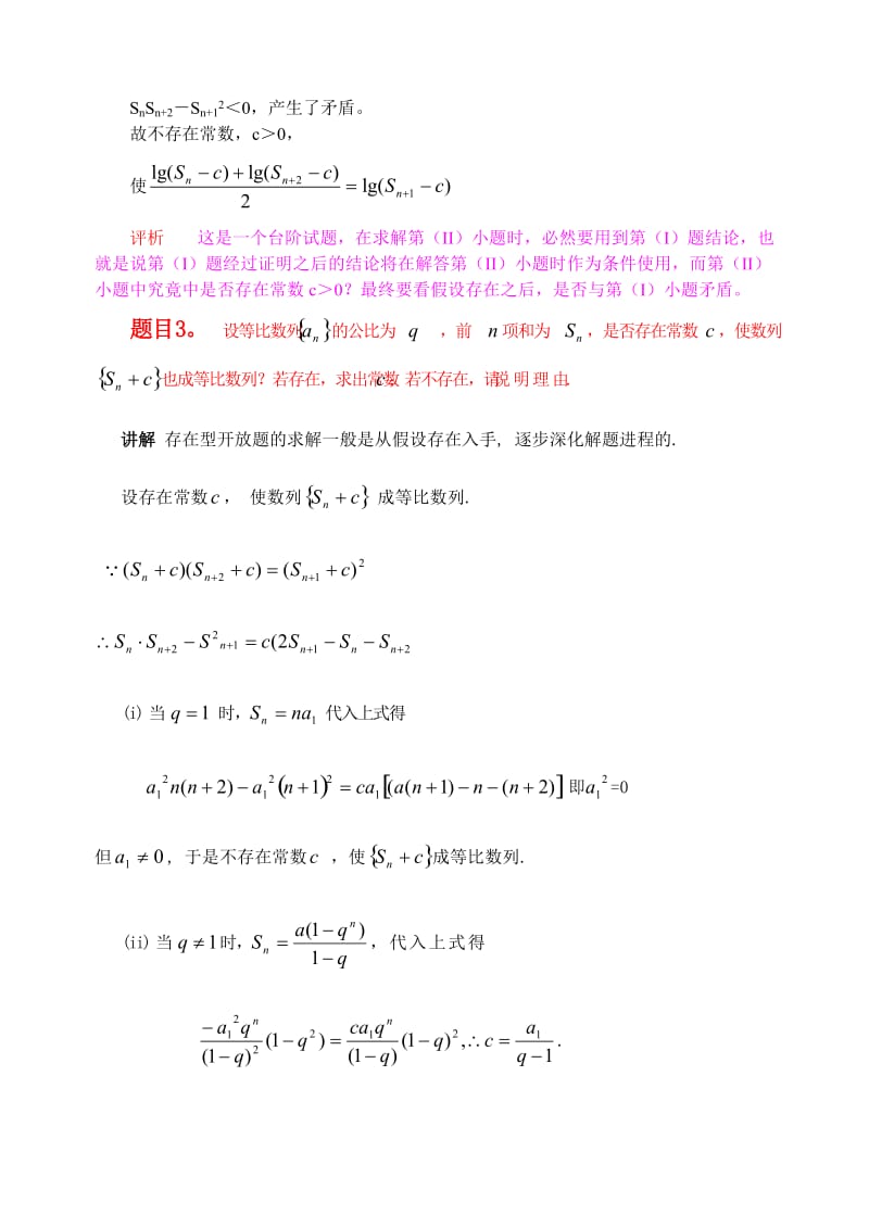 高中数学开放题赏析.doc_第3页