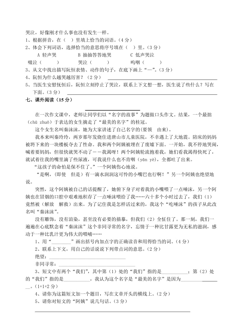 人教版三年级下册语文第五单元测试卷.doc_第2页