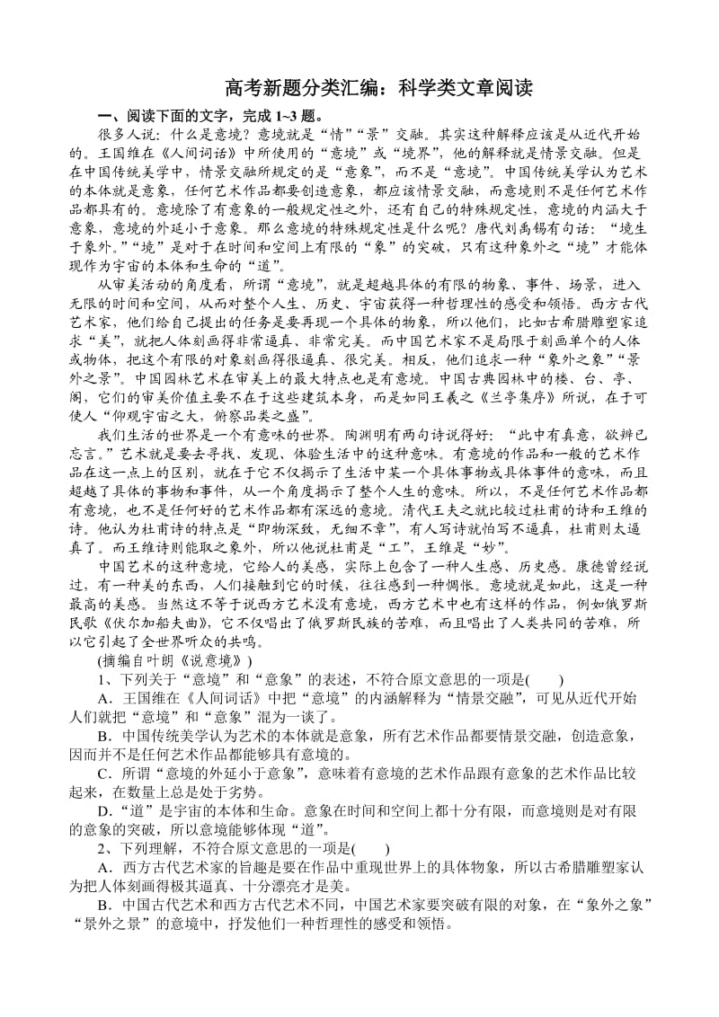 高考新题分类汇编二.doc_第1页