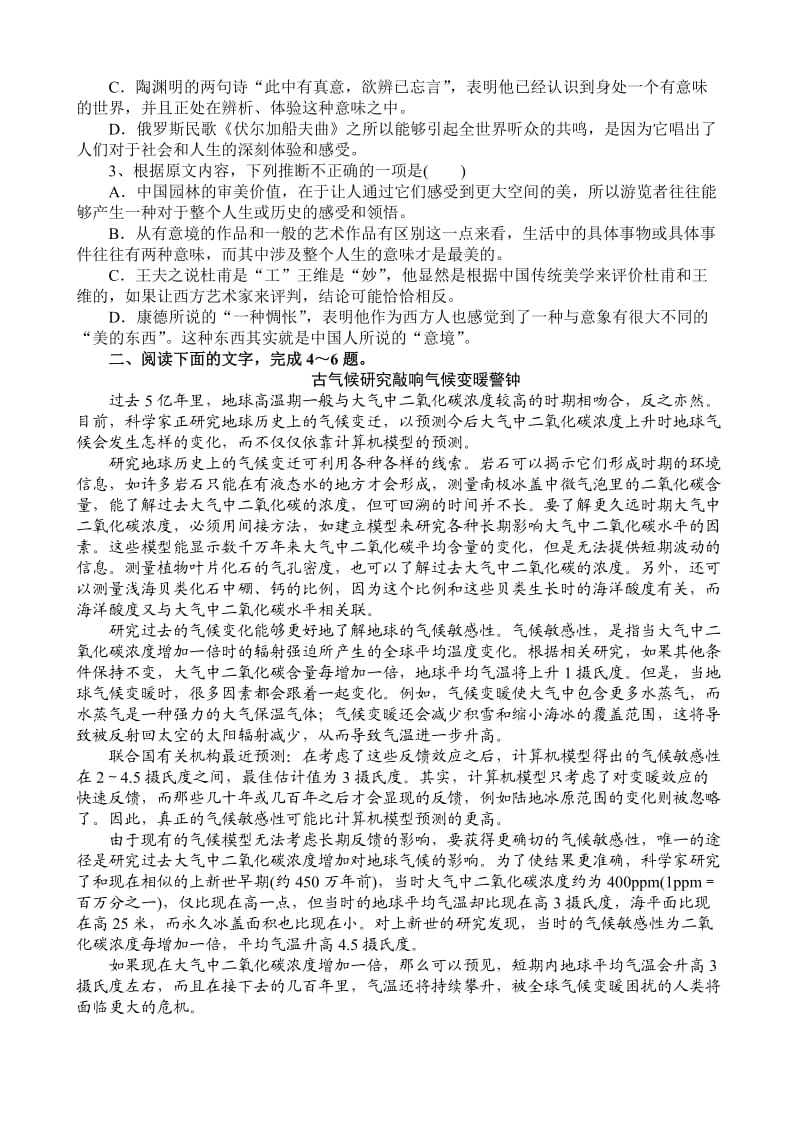 高考新题分类汇编二.doc_第2页