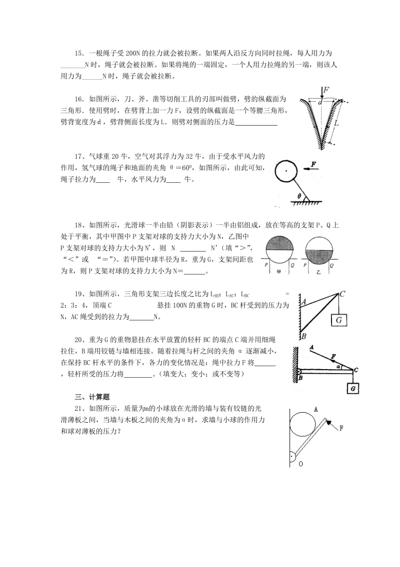 高一物理《力和物体的平衡》练习题.doc_第3页