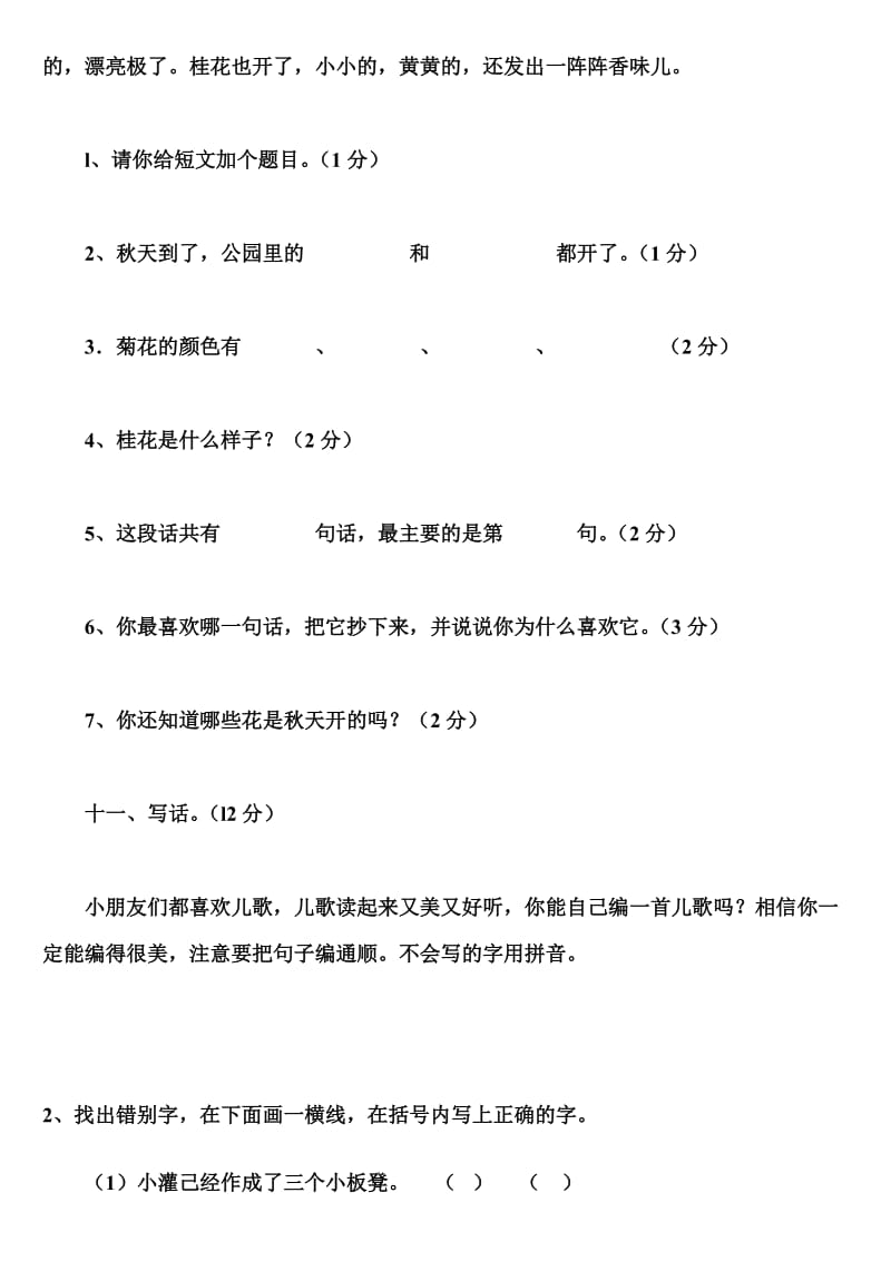 二年级语文上册习题.doc_第2页