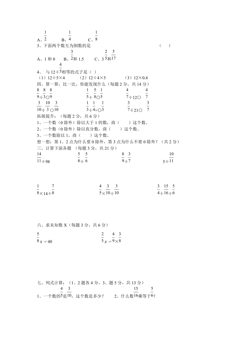 六年级分数除法检测题.doc_第2页