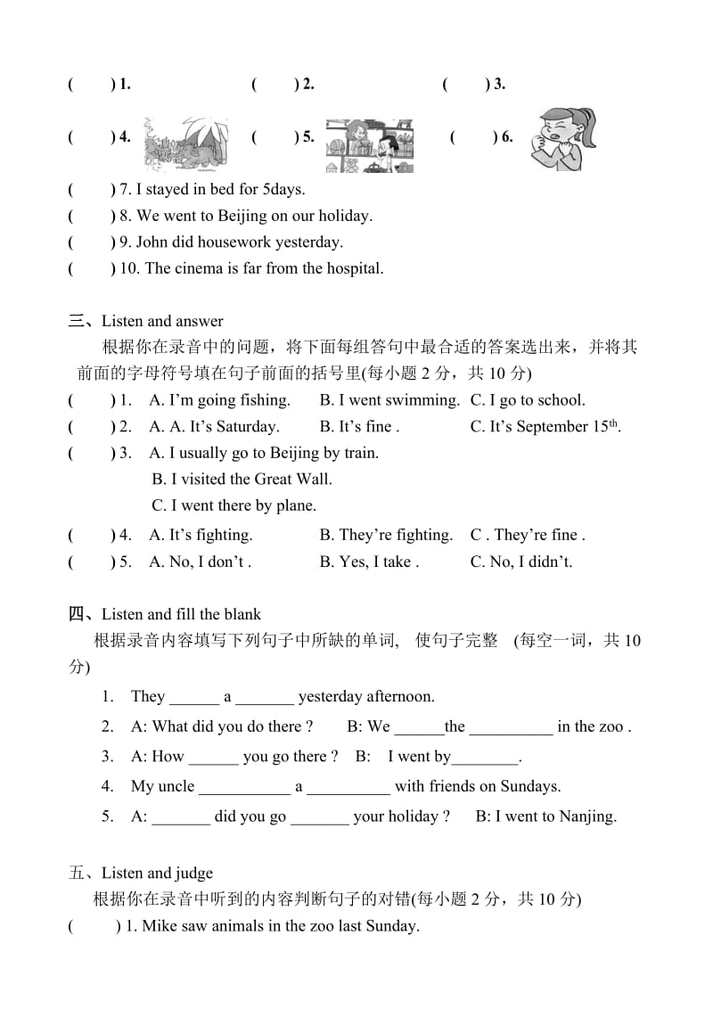 六年级下册第四单元试卷.doc_第2页