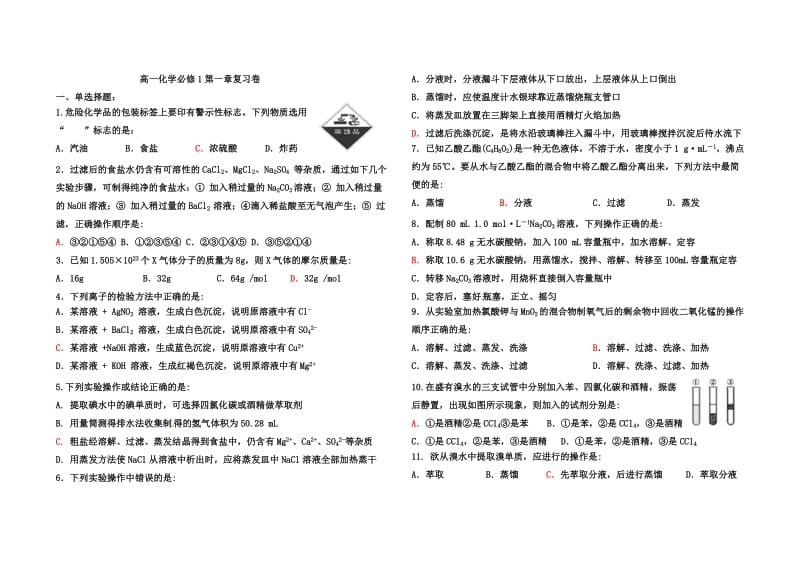 高一化学人教版必修一第一章《从实验到化学》复习卷.doc_第1页