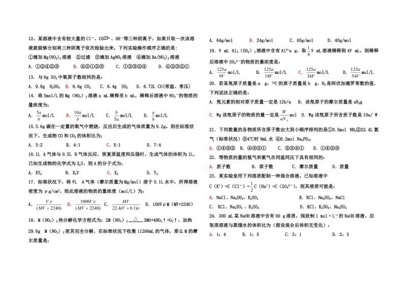 高一化学人教版必修一第一章《从实验到化学》复习卷.doc_第2页