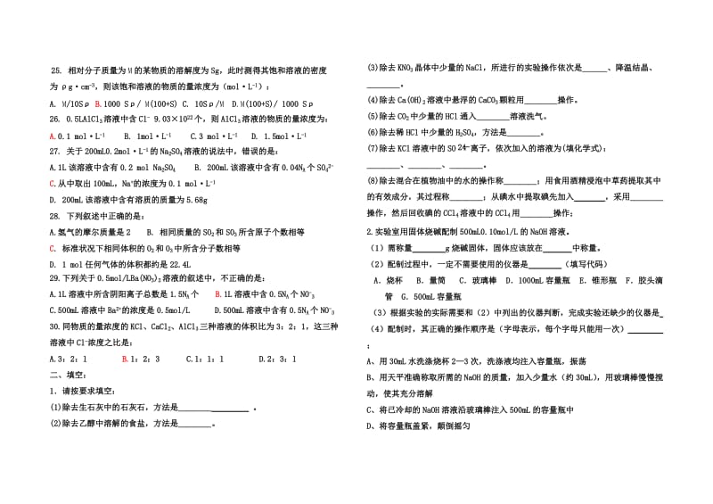 高一化学人教版必修一第一章《从实验到化学》复习卷.doc_第3页