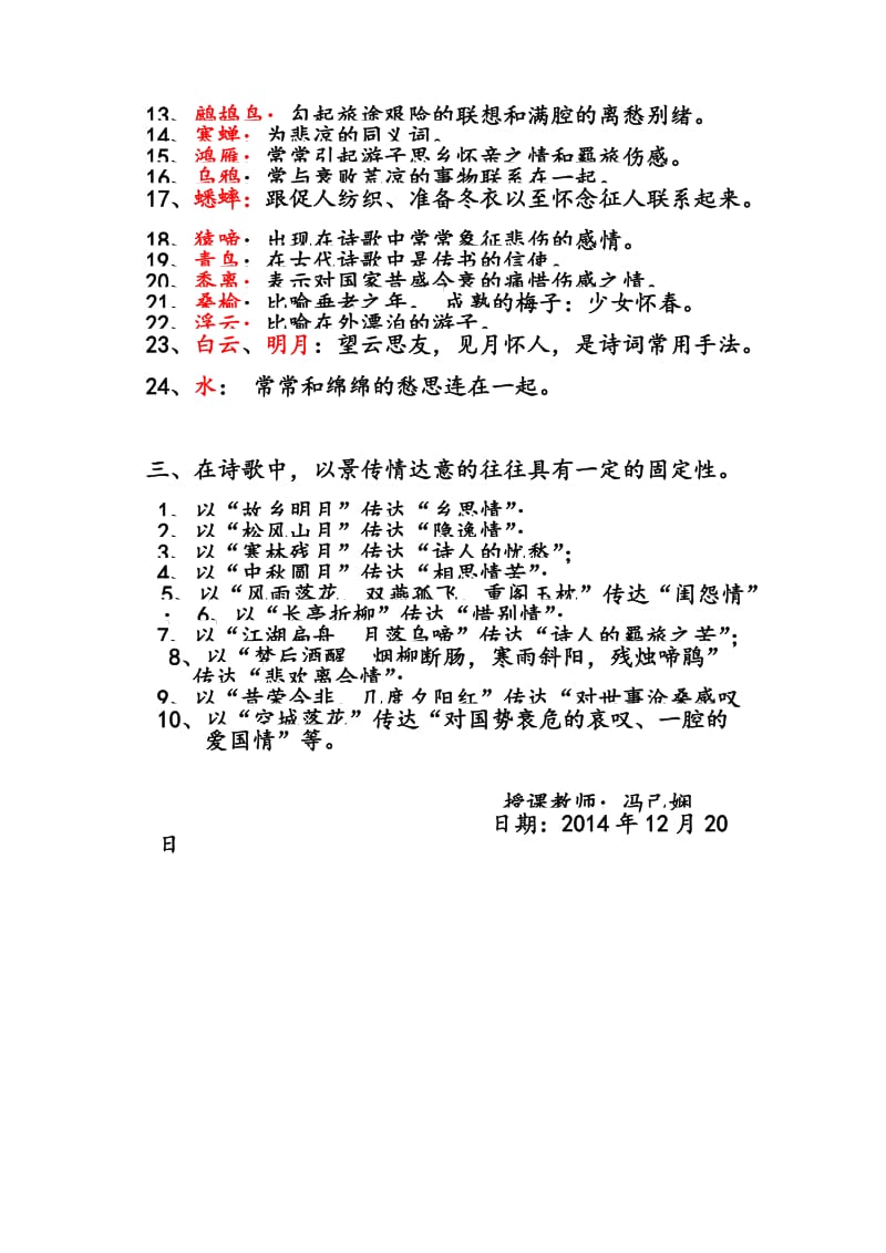 高中古诗词鉴赏之意象专题.doc_第3页