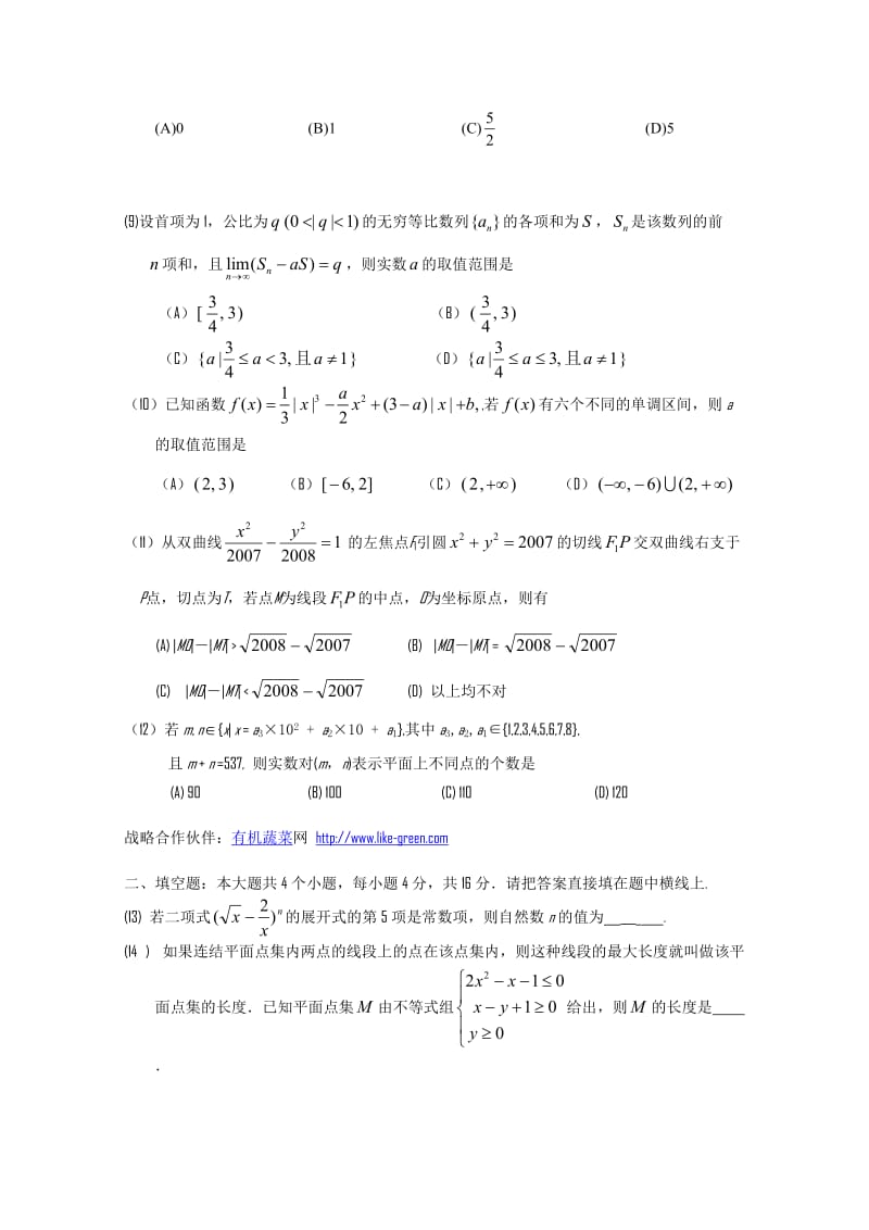 高中数学2011届高三数学三轮复习-选择填空【高中数学】.doc_第2页