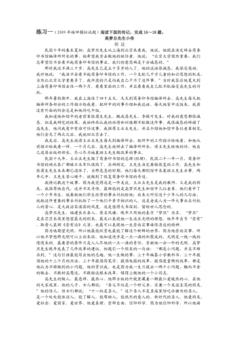 高中语文传记练习八篇.doc_第1页