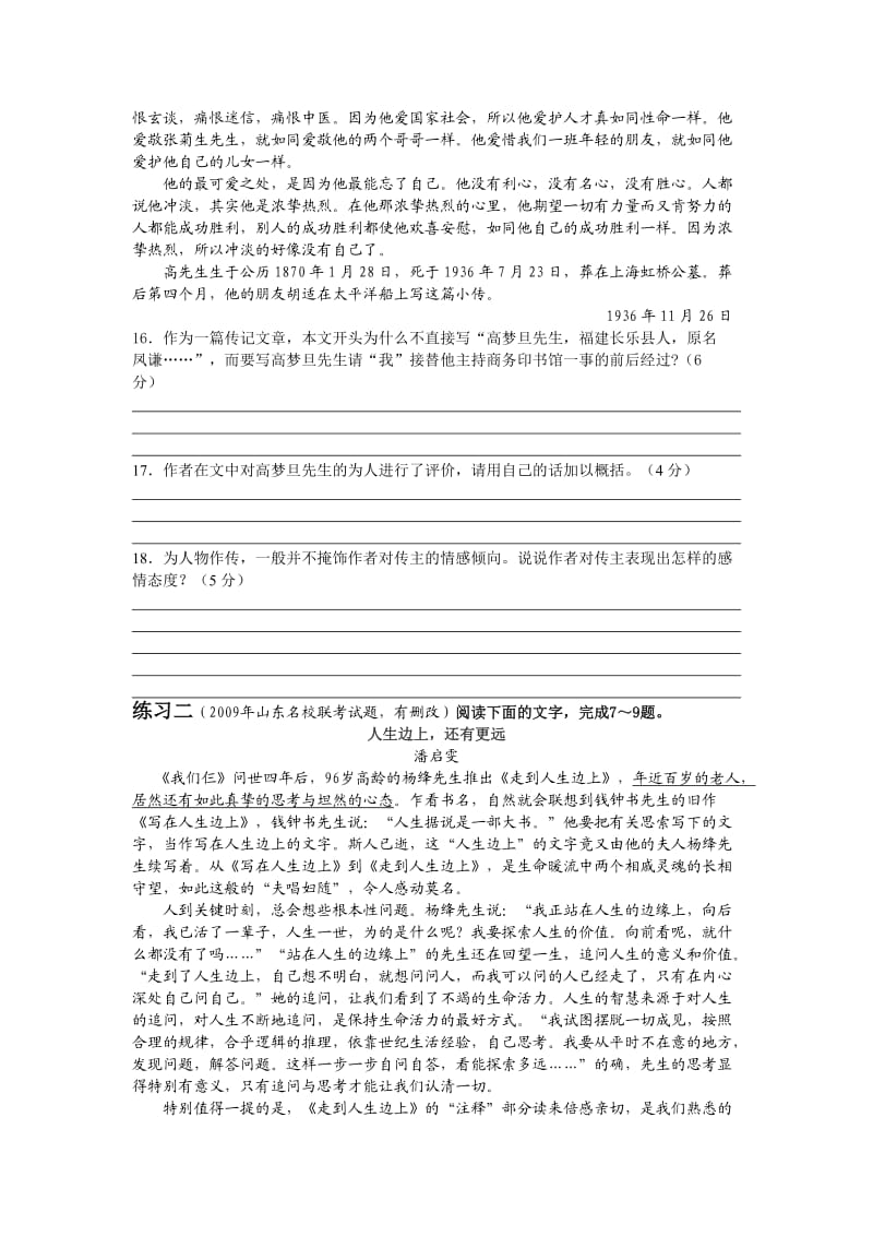 高中语文传记练习八篇.doc_第2页