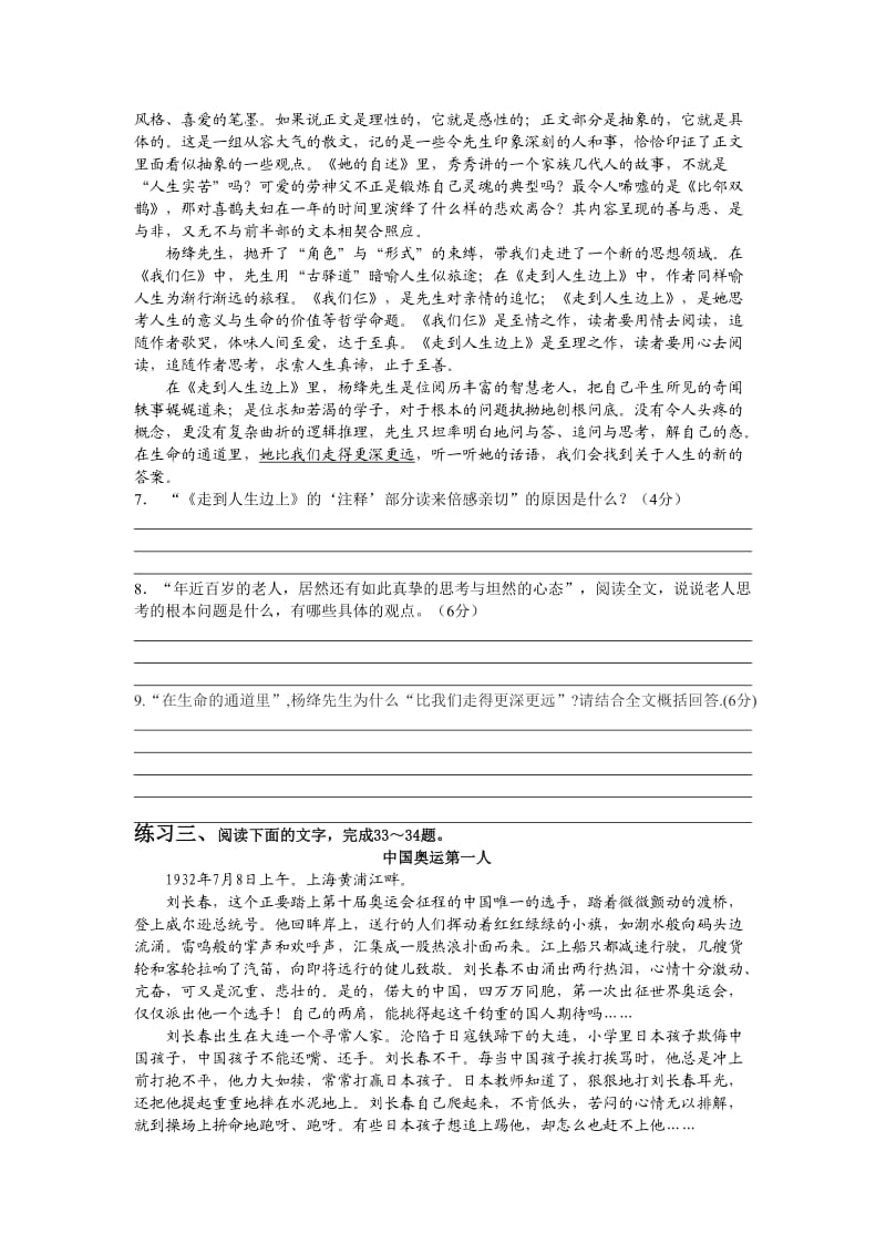 高中语文传记练习八篇.doc_第3页