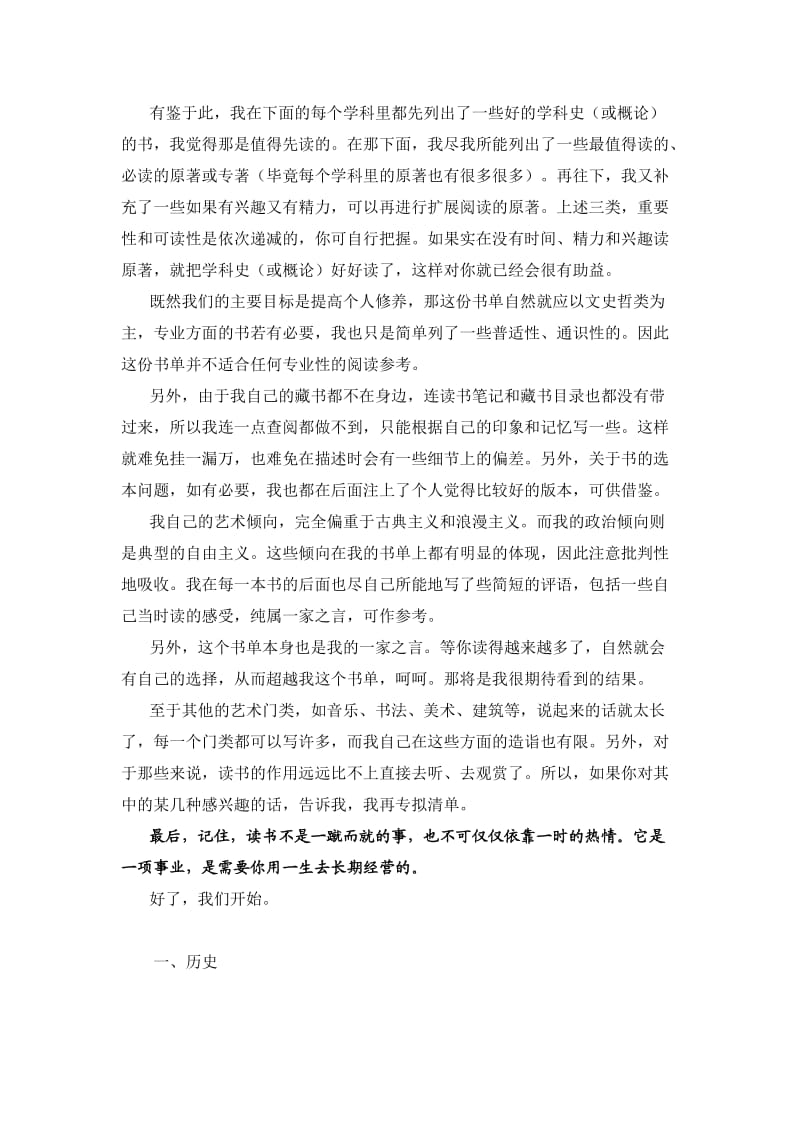 高中生必读的书单.doc_第2页