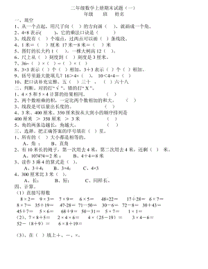 二年級數(shù)學上冊期末試題.doc