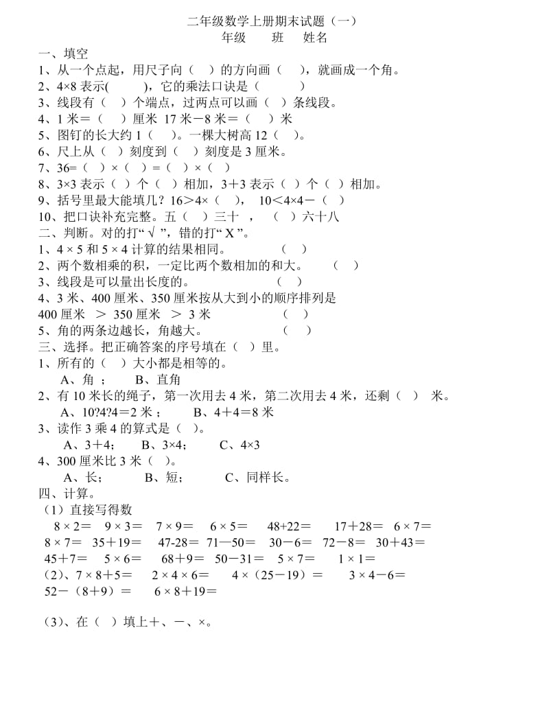 二年级数学上册期末试题.doc_第1页