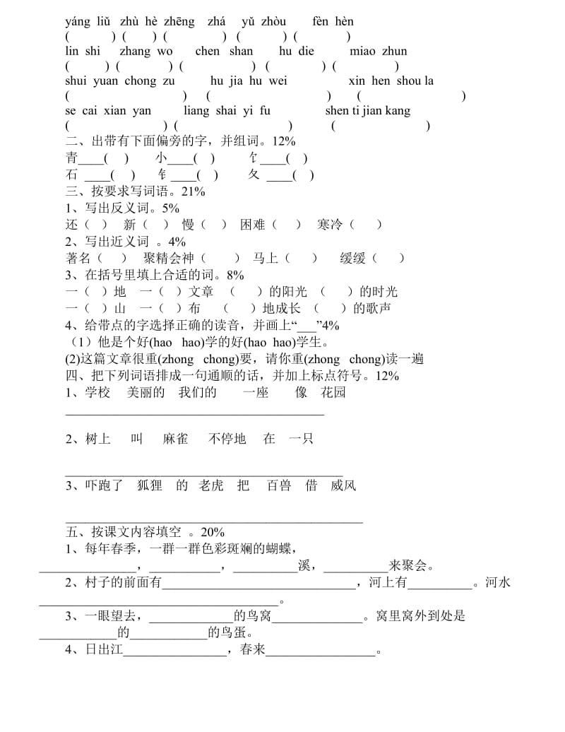 二年级数学上册期末试题.doc_第3页