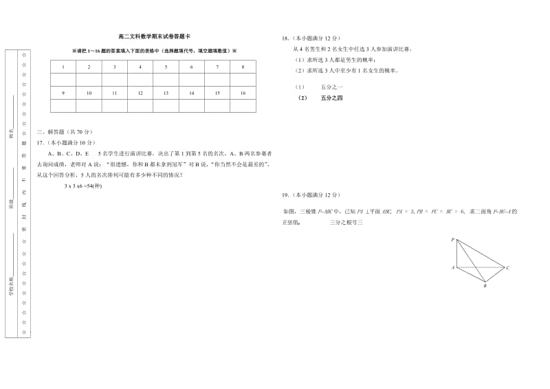 高二下学期期末文科数学试题及答案.doc_第2页