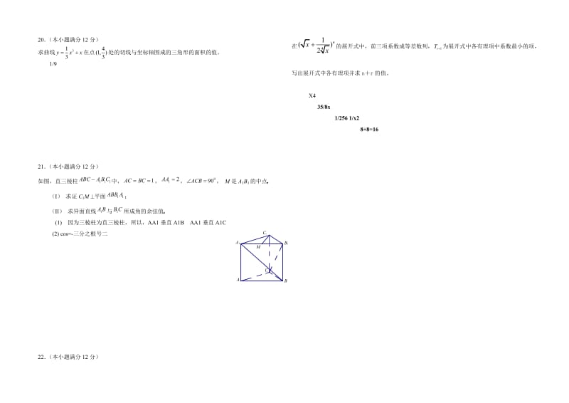 高二下学期期末文科数学试题及答案.doc_第3页