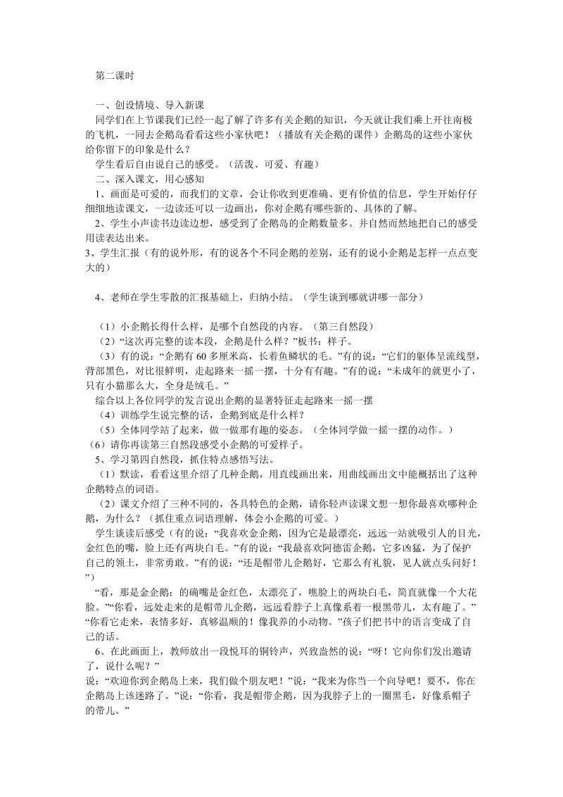 《登上企鹅岛》三年级语文教学设计.doc_第2页