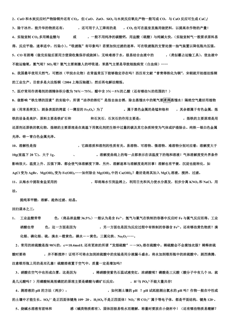 高考化学二轮复习后的回归课本大全.doc_第2页