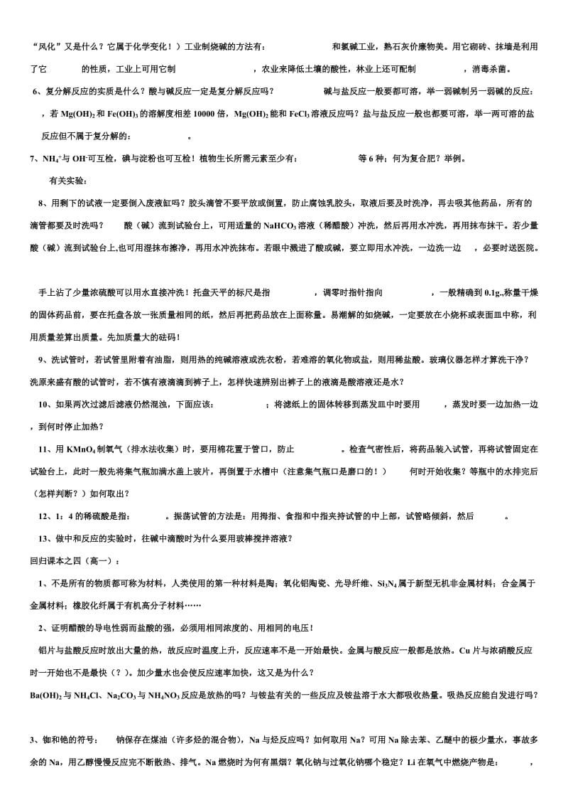 高考化学二轮复习后的回归课本大全.doc_第3页