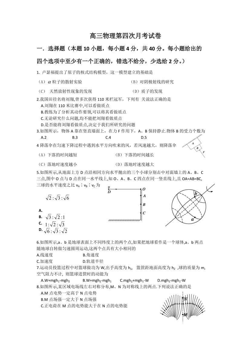 高三物理第四次月考试题.doc_第1页