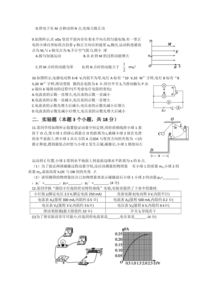 高三物理第四次月考试题.doc_第2页