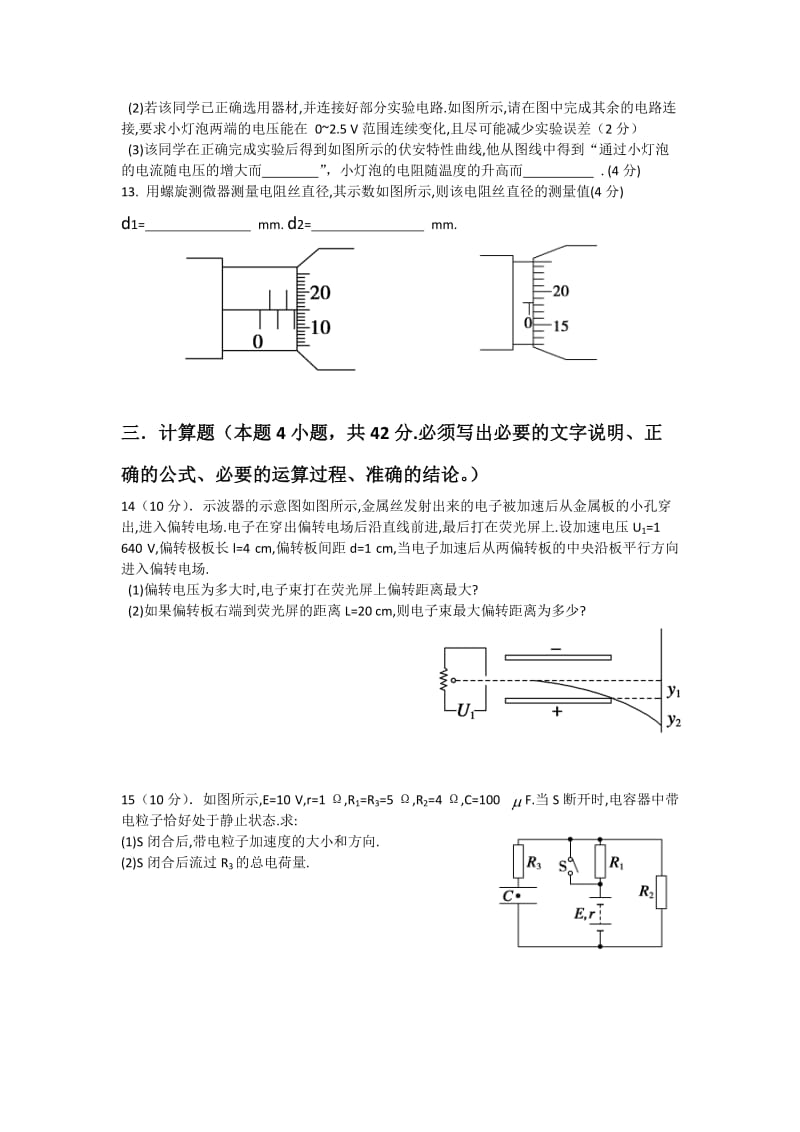 高三物理第四次月考试题.doc_第3页