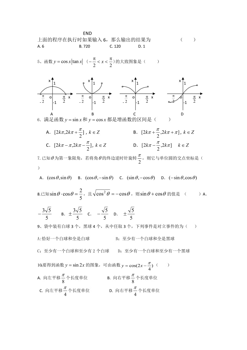 高中数学必修3、4竞赛题.doc_第2页