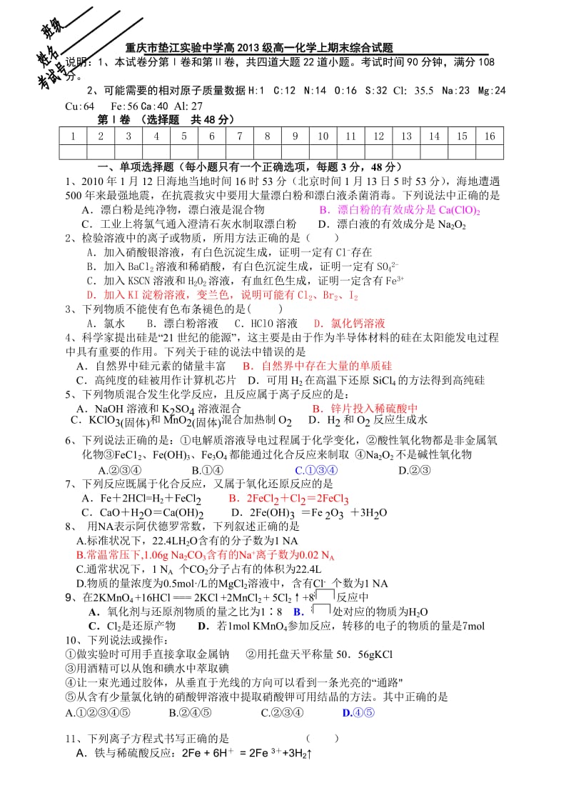 重庆市垫江实验中学高2013级高一化学上期末综合试题.doc_第1页