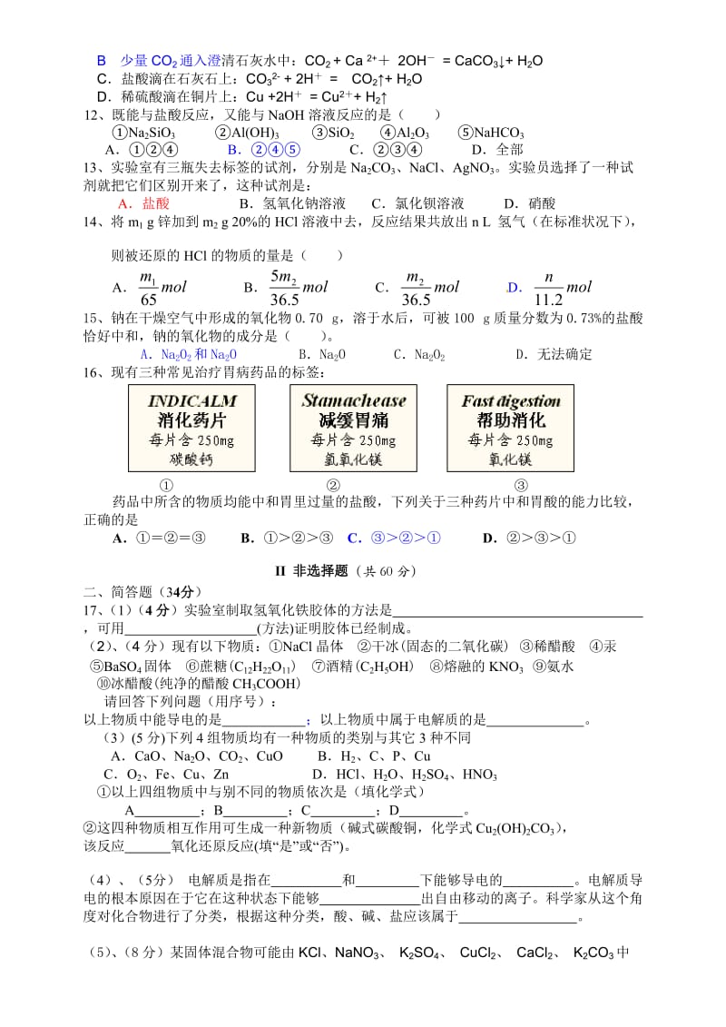 重庆市垫江实验中学高2013级高一化学上期末综合试题.doc_第2页