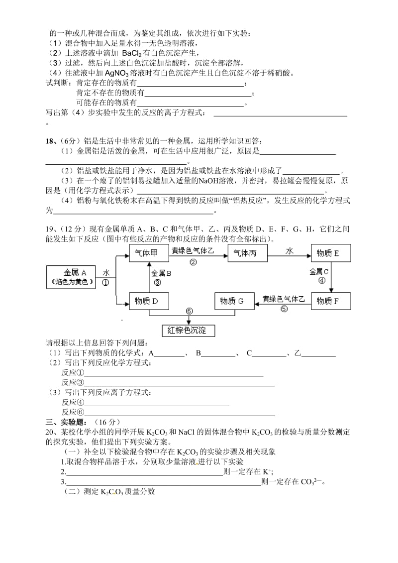 重庆市垫江实验中学高2013级高一化学上期末综合试题.doc_第3页