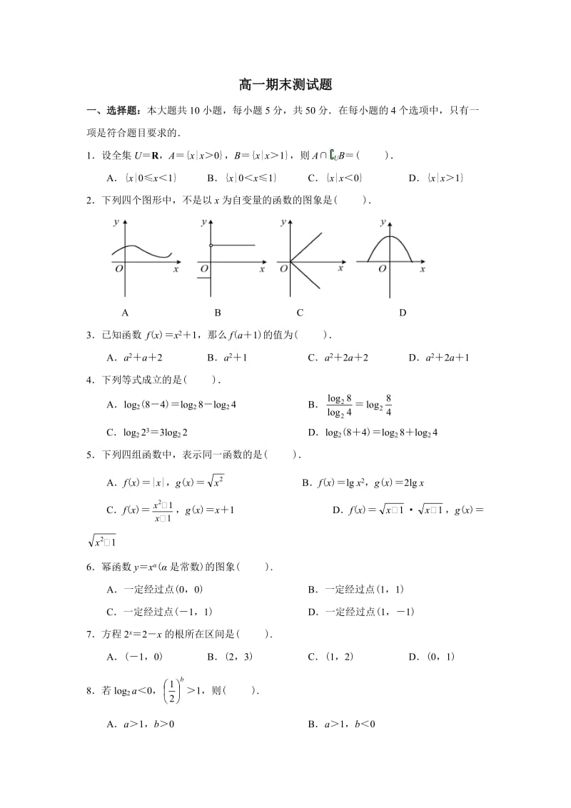 高一必修1模块期末综合测试题及答案.doc_第1页