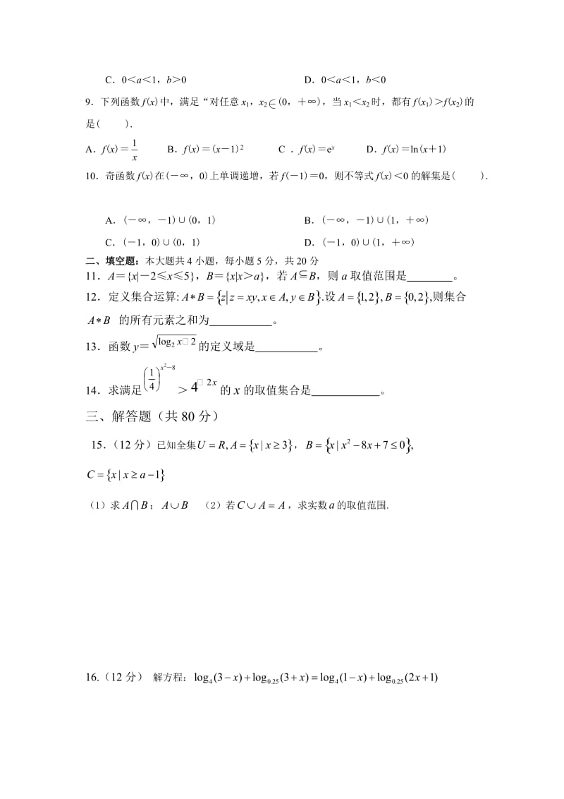 高一必修1模块期末综合测试题及答案.doc_第2页