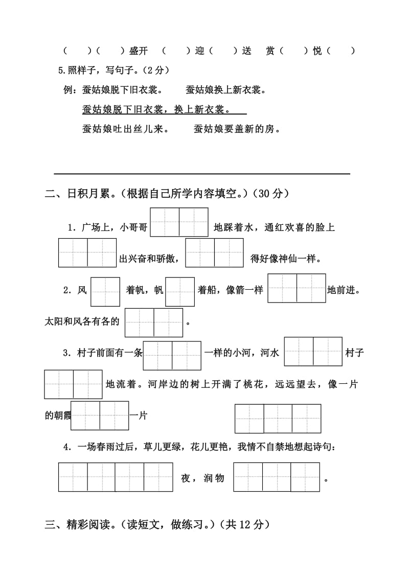 二年级语文期末检测试卷.doc_第2页