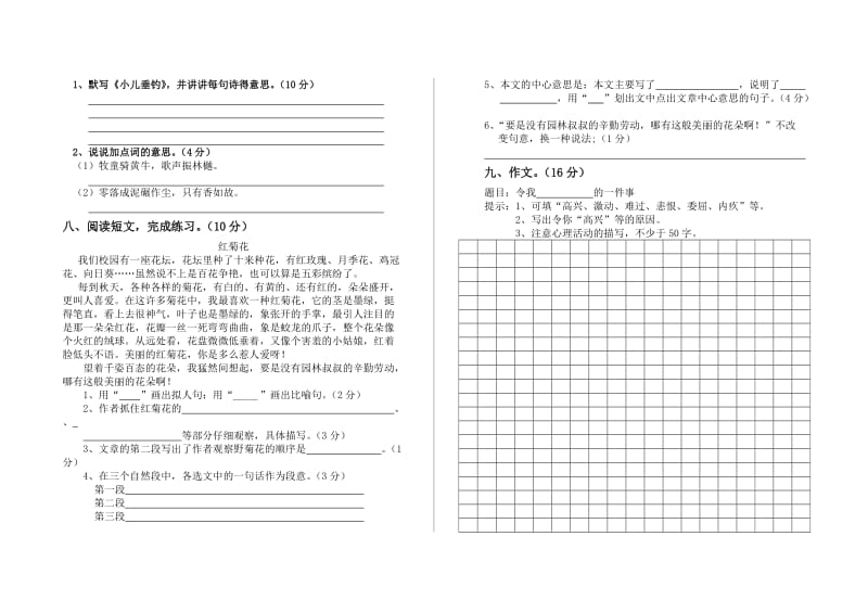 六年级汉语文模拟试卷.doc_第2页