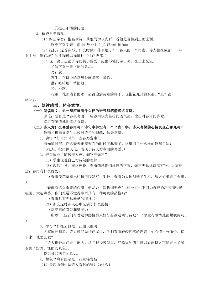 四年级语文下册教案古诗二首.doc_第2页