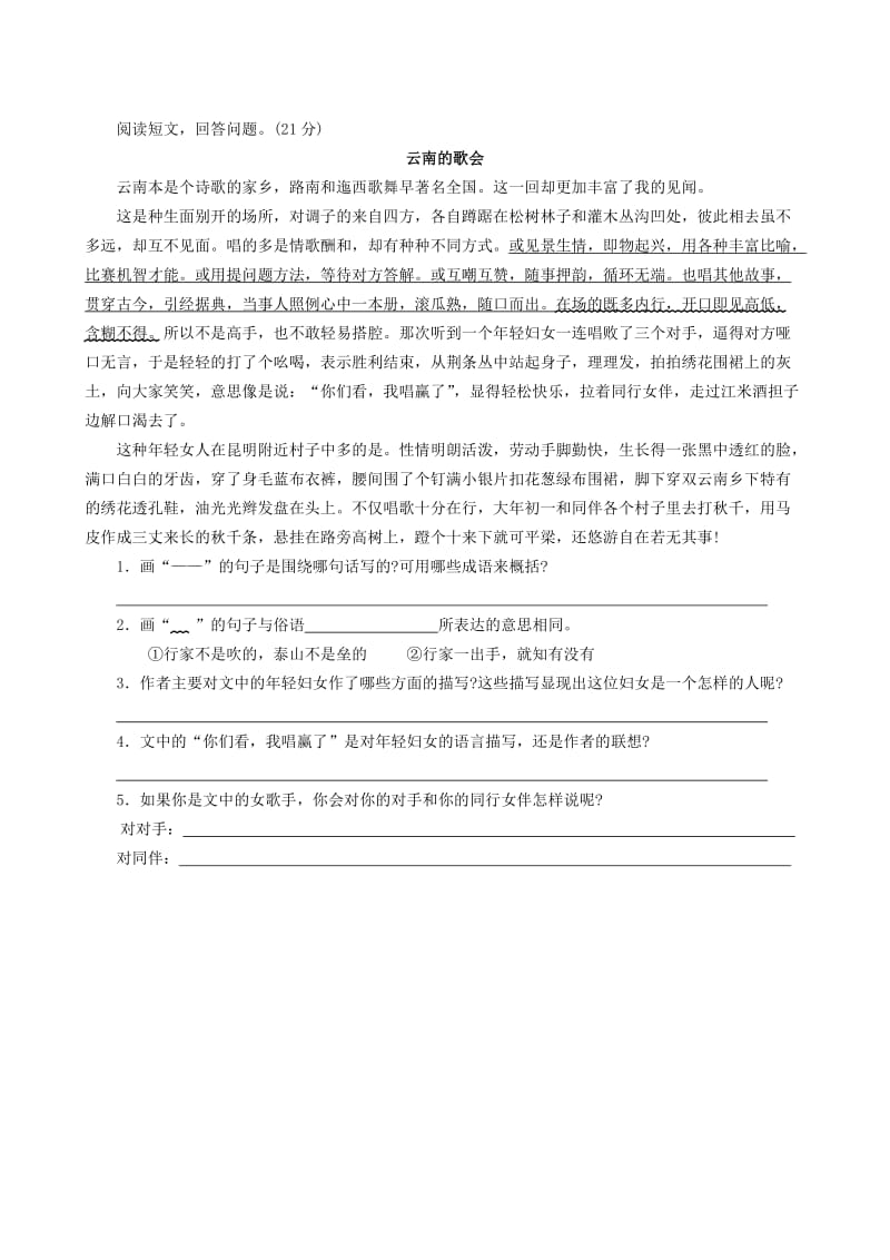 六年级语文下册《北京的春节》同步测试.doc_第2页