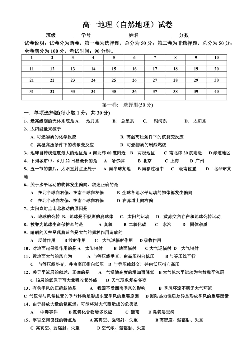 高一地理(自然地理)试卷-人教版.doc_第1页